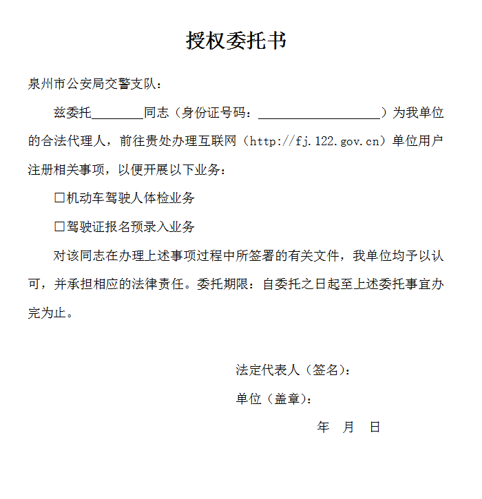 學(xué)車體檢錄入信息《授權(quán)委托書(shū)》表格下載